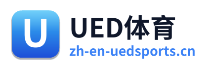 UED体育